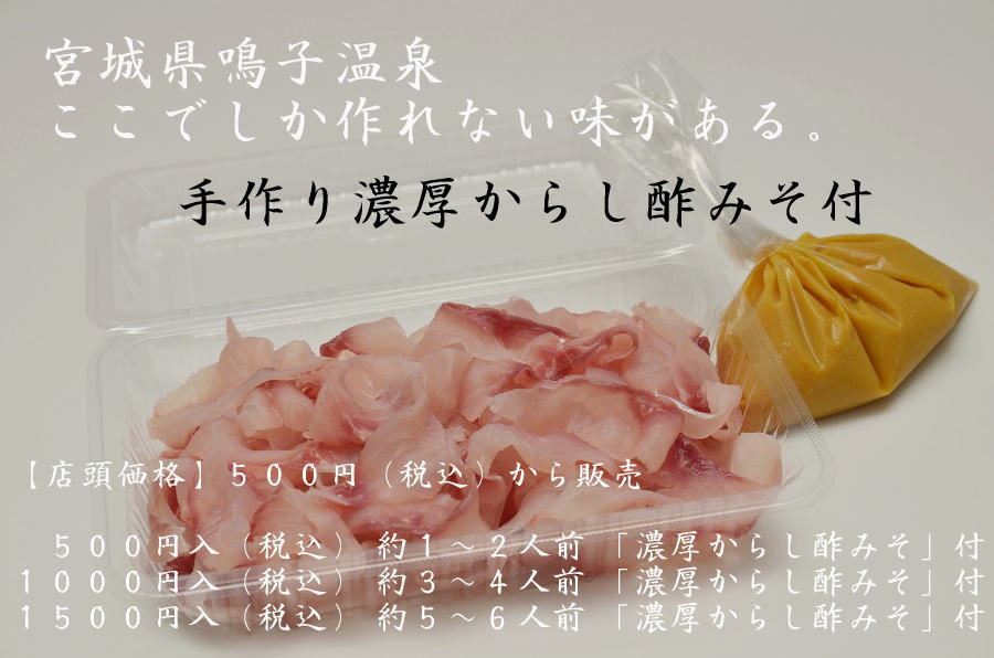 鳴子温泉 お土産 鯉のあらい 鯉のうま煮 店頭販売一覧 氏家鯉店 宮城県東鳴子温泉