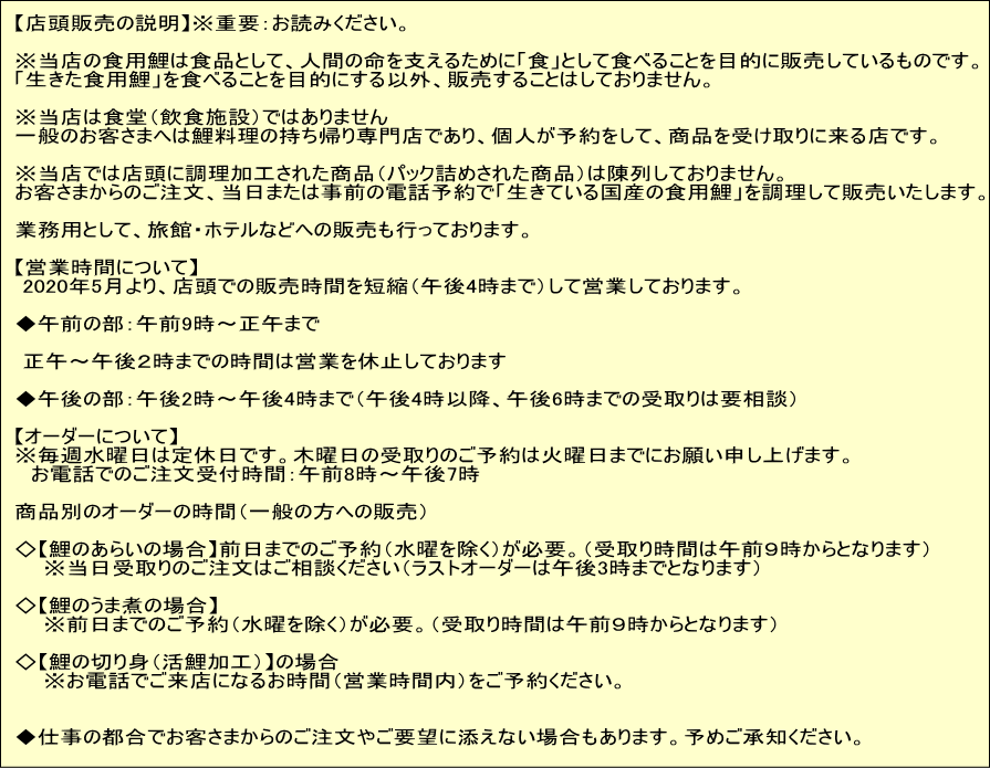 鳴子温泉 お土産 鯉のあらい 鯉のうま煮 店頭販売一覧 氏家鯉店 宮城県東鳴子温泉